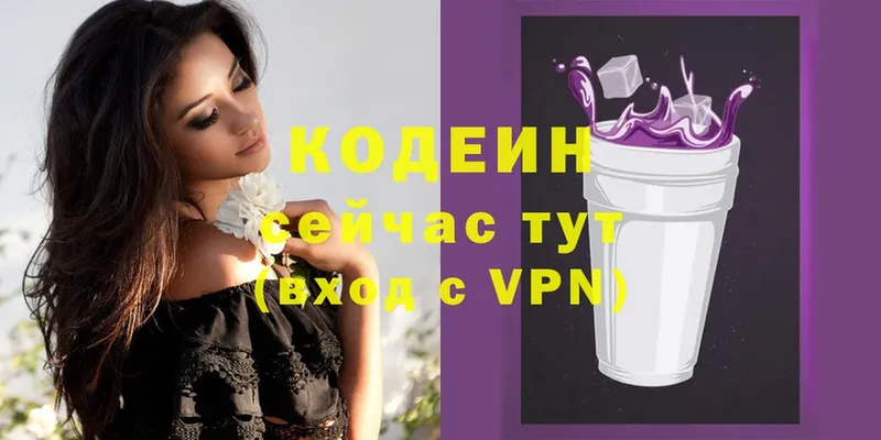 Codein напиток Lean (лин)  Киселёвск 